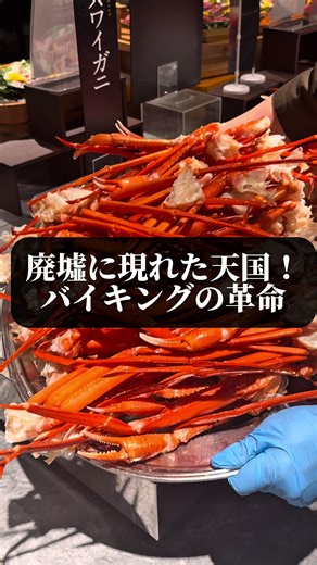食べ放題革命: 鬼怒川での新しいバイキング体験