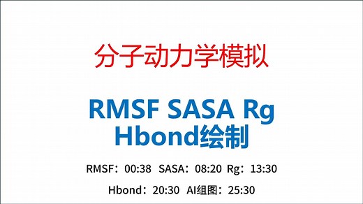 【超详细】分子动力学模拟结果qtgrace可视化