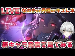 【#崩壊スターレイル 】3.6新キャラ立ち絵公開！闇なのか？覚醒丹恒？キュレネ？質問相談OK 初見さん歓迎！【#Vtuber ＃崩スタ ＃スタレ】