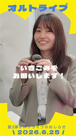 情報解禁！第3回オルトライブ開催決定#ウェビナー#健康食品#食品開発#無料ウェビナー#機能性表示食品#食品業界#臨床試験#業界トレンド#zoom#セミナー#shorts#youtubeショート