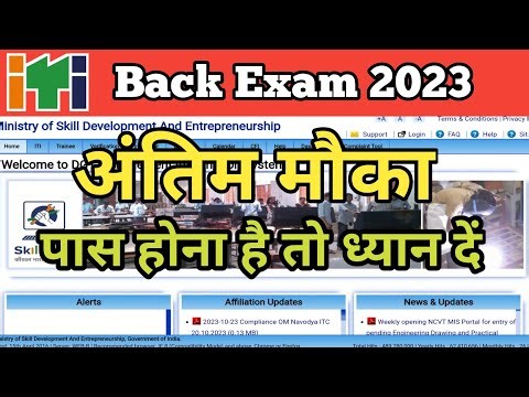ITI Back Exam 2023 | Last मौका है आपके पास | 100% Pass की गारंटी | Supplementary Exam |