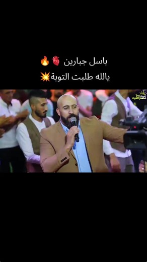 يالله طلبت التوبة👌🏼 والمذنب تغفرله ذنوبه🤲🏼 دحية فخمة مع باسل جبارين 🔥#باسل_جبارين #الفنان_باسل_جبارين #ترند #اكسبلور #cupcut