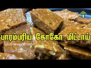 90s kids snacks |Ko Ko Mittai|CoCo Mittai Recipe In Tamil|Kadalai Mittai|பாரம்பரிய கோ கோ மிட்டாய்