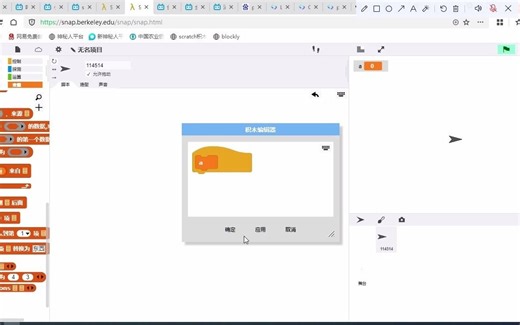 我在B站玩Snap!（教程4：自制积木和运行）