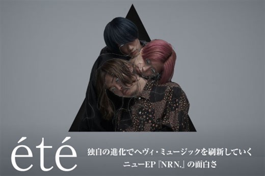 étéのインタビュー＆動画メッセージ公開！独自の進化でヘヴィ・ミュージックを刷新していく約3年ぶりのニューEP『NRN.』を本日9/11リリース！| 激ロックニュース