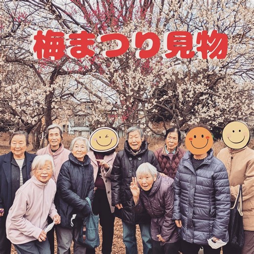 リハビリ交流型デイサービスありがたい与野 | #ありがたい与野 です！ 今週はお出かけ週間！#大宮第二公園 の＃梅まつり 見物に行きました！ 少し寒かったですが、梅が綺麗に咲いていて皆さんも喜んでくださいました！ ＃株式会社ありがたい ＃デイサービスありがたい ＃ありがたい ＃デイサービスありがたい与野 ＃お出かけ... | Instagram