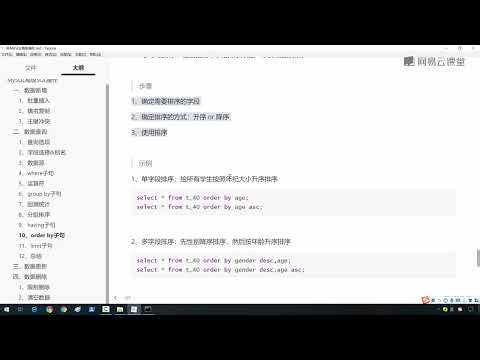 《6天掌握mysql基础视频》 1·105 order by子句