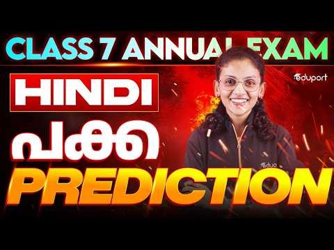 CLASS 7 Hindi | പക്കാ Prediction | Eduport