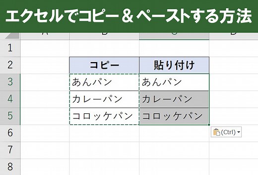 【初心者向け】エクセルでコピー＆貼り付けをする3つの方法