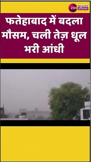 Fatehabad Weather Update: फतेहाबाद में बदला मौसम, चली तेज़ धूल भरी आंधी