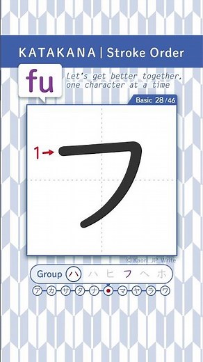 Katakana フ (fu) Stroke Order | How to Write Japanese（カタカナ「フ」書き順）