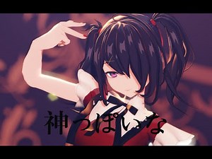 【NEEDY GIRL OVERDOSE MMD／4K／60FPS】Ame-chan【神っぽいな】