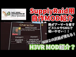 【ゆっくり実況】H3VR SupplyRaid用自作MODを３種作ったのでプレイしつつ紹介[WW2_GunsSR][WW2_EnemyfactionSR][BeginnerBlakeSR]