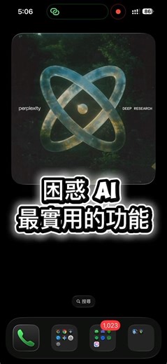 困惑好用的五個功能 #perplexityai #ai #top5