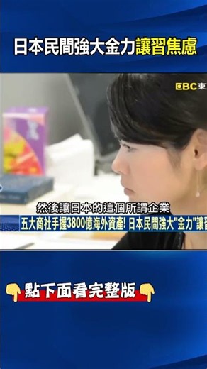 Japan's 5 major trading houses hold $380 billion in overseas assets! Why Japan's private sector '...