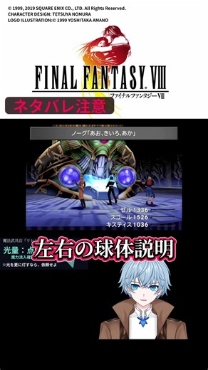 ファイナルファンタジー８！ガーデン創設者と戦闘 #ファイナルファンタジー8 #ff8 #ゲーム配信者 #vtuber