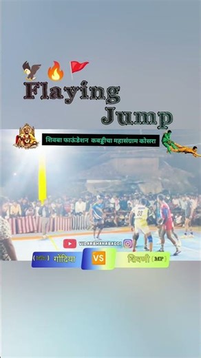 🚩Flaying jump💯Aniket dada Virshi wale...... #vidarbhakabaddi #sports