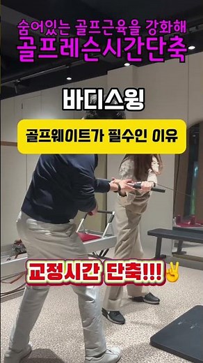 울산 최초 상륙! 스마트 트레이너 Splan Synix를 활용한 골프레슨 영상입니다. #golf #splan #골프 #골린이 #sports #골프레슨 #synix #울산 골프 녹