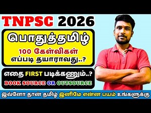 HOW TO PREPARE TAMIL FOR TNPSC GROUP - 2 , 4 EXAMS 2026 | PREPARATION STRATEGY ​@tnpsckingdom