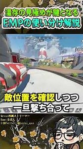 温存の見極めが鍵となるEMPの使い分け解説【ApexLegends】#shorts