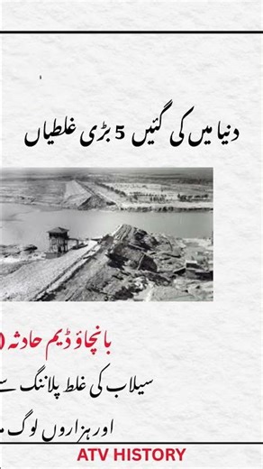 Top 5 Biggest Engineering Mistakes in History | دنیا کی خوفناک غلطیاں #facts #viralvideo #mistakes