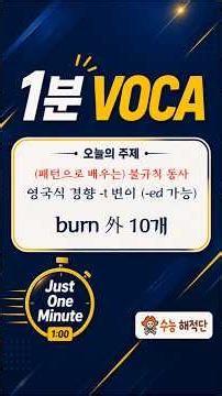[1-Minute English] Irregular Verbs (British -t ending) _ e.g., burn #English #vocabulary