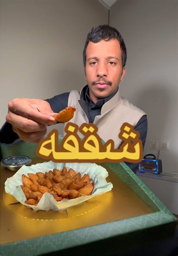 جربت اليوم ميني قطايف من شقفه، نجران طريق الملك سعود📍 #رسام_العمري #تغطيات_الرسام #نجران #منطقة_نجران #شقفه @شقفة