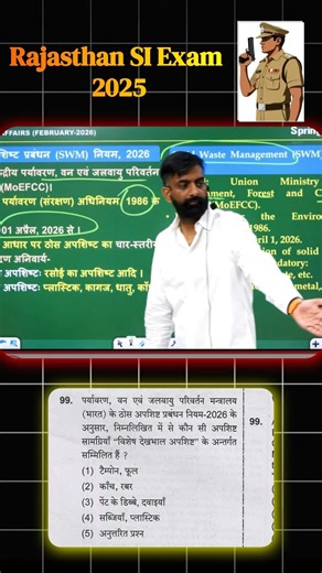 Sub-inspector Exam 2025 #springboard #subinspector #rpsc