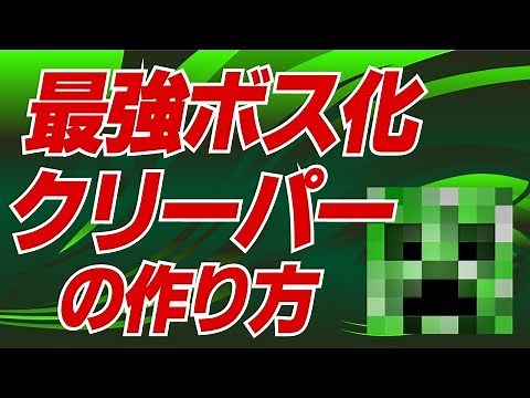 【解説編】マインクラフトでボス!?コマンド【マインクラフトBE】