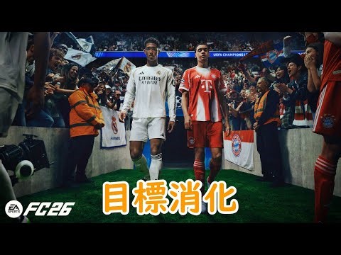 【FC26】 RUSH目標やったりのんびりする 91話