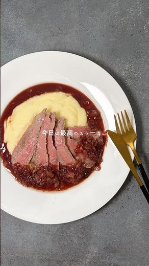 【おうちが一気にレストランになる】ステーキ 赤ワインソース🥩🕯️こんにちは、kaiです！ 21歳記念日レシピを作ってます🧑‍🍳「記念日、外食しなくてもいいかも」 そう思えた一皿です。#料理