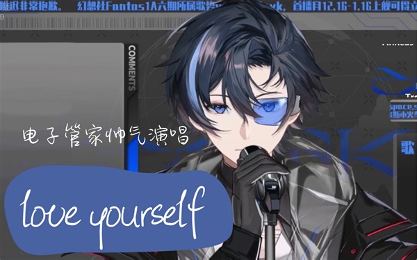 【择克Zayk】《Love yourself 》电子管家可爱口糊 放弃挣扎