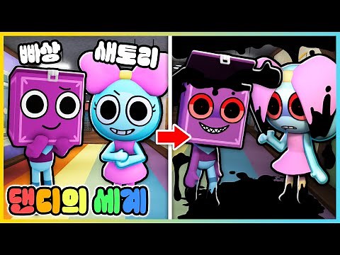 귀여운 만화 캐릭터가 감염된다면!? 로블록스 댄디의 세계!! [새상놀이터]