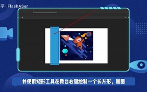 Animate如何使用遮罩制作图片切换动画