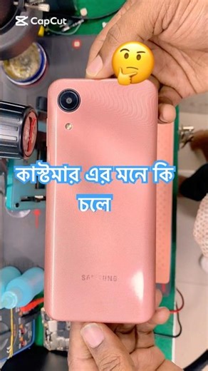 কাস্টমার এর মনে কি চলে #smartphone #foryou #repair #tech #mobilephone #mobileservicing #shorts