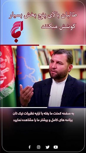 طالبان بالای پنج بخش بسیار کوشش میکنند.