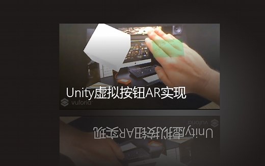 Unity虚拟按钮AR实现(看就可以不，用听懂教程中的英语)