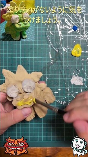 シーサーを塗ってみよう #シーサー #粘土工作 #水彩 #厄払い #伝統工芸 #小学生