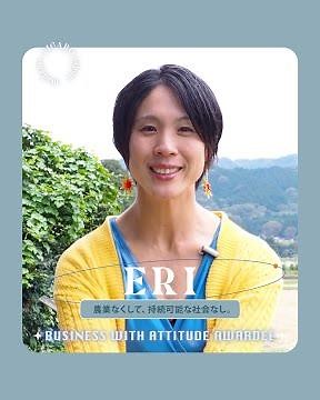 Business with Attitude 2021 Awardee O2ファーム Eriさん