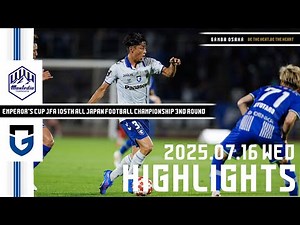 【ガンバ大阪 vs モンテディオ山形 ハイライト】2025.7.16 天皇杯 JFA 第105回全日本サッカー選手権大会 3回戦