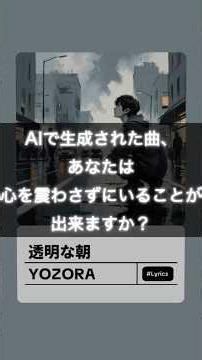 この曲、あなたは心を震わさずにいることが出来ますか？ ショート版 #shorts #aimusic #エモい曲 #sunoai #音楽