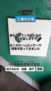 貼り合わせ 粘着 神戸 ラミネート【DIY】