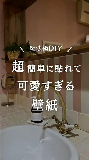 超簡単に貼れる 可愛すぎる壁紙