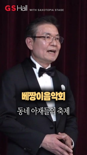금지된 노래 - 위례성악동호회 GS Hall Classics 교습과정 게릴라음악회 (070-4202-1447)