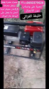 مولد كهربائي 10kva يشغل مضخة 5,5حصان بالبوطة #مولد #مضخة #5حصان #الغزالي #خليفة #محرك_الغاز | الغزالي خليفة الطاقة الشمسية