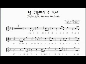찬양 "날 구원하신 주 감사" 알토 색소폰 연주 김은산