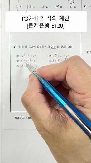 [Grade 8 Math] Unit 2. Calculation of Expressions (Question Bank) (E120)