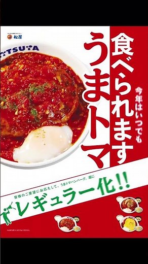 【時来たる】夏定番！うまトマ🍅🧄レギュラー化！！