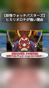 [Quick Yokai Explanation] A quick explanation of the abilities of the S-rank Yokai Hikari Orochi!...