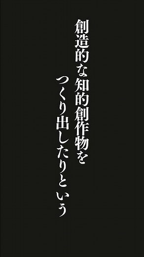 ここでいう「抽象」とは何か、ということについては、動物でも五感で感じることができる具体的な事象に対して、そこから何らかの知的能力を使って頭のなかでさまざまなことを想像したり、創造的な知的創作物をつくり